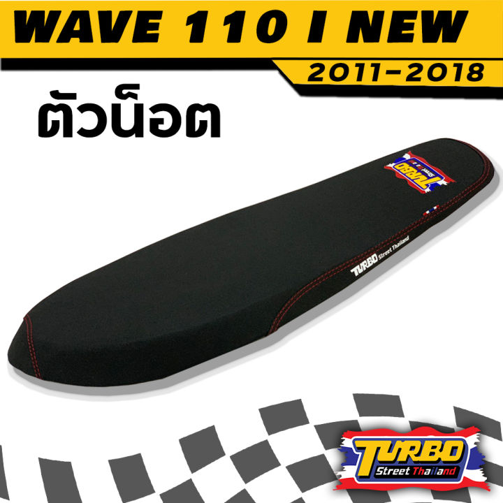 1-2-วันจัดส่งที่รวดเร็ว-wave-110-i-new-2011-2018-เบาะกิจแท้-เบาะปาดทรงเชง-นุ่มสบาย-เบาะมอเตอร์ไซต์-logo-turbo-street-thailand