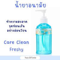 Giffarine น้ำยาอนามัย สูตรเย็น (150ml) น้ำยาล้างจุดซ่อนเร้นน้ำยาล้างจิ๋มน้ำยาล้างหอยฟิตล้างจุดซ่อนเร้นสบู่อนามัย ของแท้ กืฟฟารีน