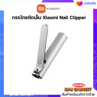 กรรไกรตัดเล็บ Xiaomi Mijia Nail Clipper ของแท้