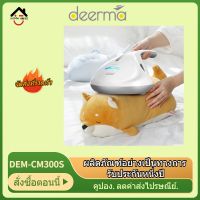 พร้อมส่ง โปรโมชั่น Deerma CM300S เครื่องดูดไรฝุ่น Anti-mite Ultraviolet Vacuum Cleaner [Warranty 1 Year ] ส่งทั่วประเทศ เครื่อง ดูด ฝุ่น เครื่องดูดฝุ่นไร้สาย เครื่องดูดฝุ่นมินิ เครื่องดูดฝุ่นรถ