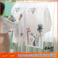 ผ้าคลุมกันฝุ่น แบบเปิด ลายการ์ตูน ถุงคลุมเสื้อผ้า ถุงคลุมเสื้อผ้า ผ้าขนหนู แขวนราวเสื้อผ้า แขวนตู้เสื้อผ้า ที่คลุม ป้องกันฝุ่น Chill by