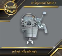 คาร์บูเรเตอร์ NB411