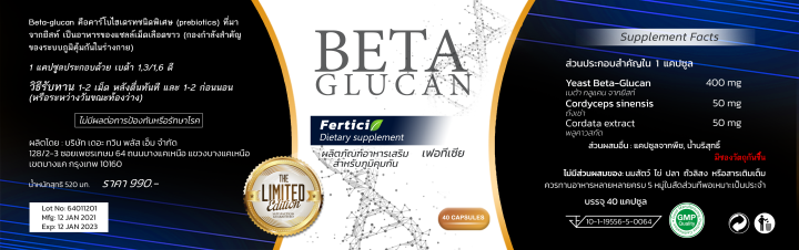 beta-glucan-ยี่ห้อferticia-เบต้ากลูแคน-จากยีสต์-ถั่งเช่า-พลูคาวสกัด-อาหารเสริม-สูตรสำหรับภูมิคุ้มกัน-500mg