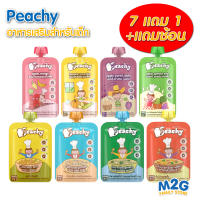 Peachy อาหารเสริมสำหรับเด็ก สูตรผัก สูตรเนื้อสัตว์ ขนม เพื่อสุขภาพเด็ก