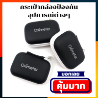 กระเป๋าแบบพกพากล่องป้องกันกระเป๋า Oximeter กรณีป้องกันกระเป๋า