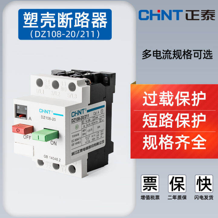 Chint motor protector DZ10820/211 Threephase 380v plastic case