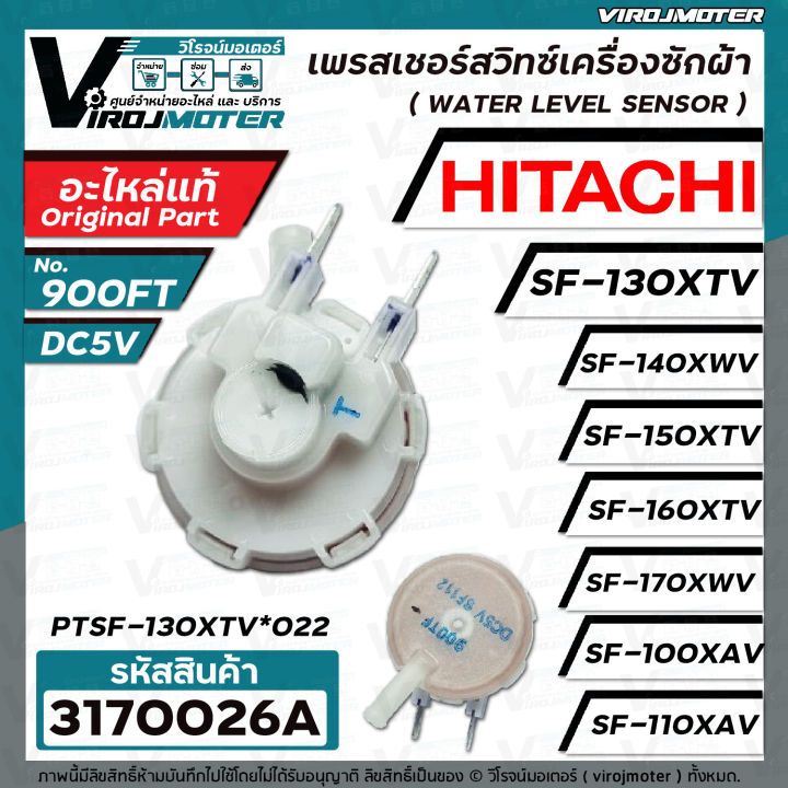 เพรสเชอร์สวิทซ์เครื่องซักผ้า-hitachi-แท้-ptsf-130xtv-022-sf-140xa-sf-150xtv-sf-160xtv-sf-170xwv-3170026a