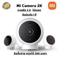 Xiaomi Camera 2K กล้องวงจรปิดในบ้าน กล้องวงจรปิดไร้สาย ขนาดเล็กกระทัดรัด ศูนย์ไทย ใช้งานผ่านแอพ ซูมเข้าได้โดยภาพไม่เบลอ โทรออกด้วยเสียงได้