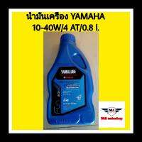 น้ำมันเครื่อง 4AT กึ่งสังเคราะห์ 10W-40 BLUE CORE (0.8ลิตร)  Yamalube BLUE CORE ออโต้หัวฉีด