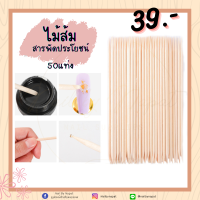 ไม้ส้ม หรือไม้ดุนหนัง ขูดสีเจล 2หัว ยาว11.5ซม