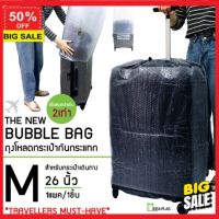 Baglover ผ้าคลุมกระเป๋าเดินทาง ถุงคลุมกระเป๋าเดินทาง luggage cover suitcase cover Bubble Bag กระเป๋าเดินทาง M (หนา2ชั้น) (ขนาดกระเป๋า 24-26 นิ้ว) ทนทาน ปกป้องกันรอย