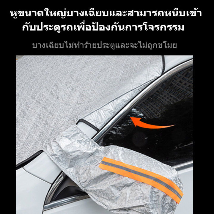 บังแดดในรถยนต์-ผ้าคลุมกระจกรถ-ม่านบังแดดรถยนต์-ผ้าคลุมรถยนต์-ที่บังแดดในรถ-ผ้าคลุมหน้ารถ-กันแดดuv-ทนฝน-ใส่รถทุกรุ่น-ผ้าบังแดดรถยนต์-ผ้าบังแดดรถยน-ม่านบังแดดในรถ-ผ้าคลุมกระจกรถยนต์-ที่บังแดดรถยนต์-ผ้าค