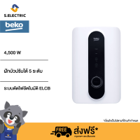 BEKO เครื่องทำน้ำอุ่น 4,500 วัตต์ รุ่น BWI45S2N-211 วัสดุทำความร้อนทองแดง ระบบความปลอดภัย ELCB สีขาว