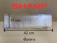 ชั้นวางของข้างประตูตู้เย็น Sharp รุ่น SJ-C15/N15/M15/G15/C19/G19/M19/N19 ชั้นวางขวดข้างประตู อันกลาง ของแท้