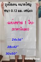 ถุงพลาสติก ใบใหญ่ ถุงไฮเดน (ราคาต่อ 1 ใบ) ถุง HD ถุงใบใหญ่ ขนาดใหญ่ ถุงขนาดใหญ่ เหนียว หนา ใส่ผ้านวม ตุ๊กตา แพ็คเสื้อผ้า จำนวนมาก