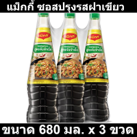 แม็กกี้ ซอสปรุงรสฝาเขียว 680 มล. x 3 ขวด