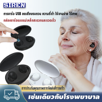 【จัดส่งสินค้าจากกรุงเทพ】เครื่องช่วยฟังหูตึง เครื่องช่วยฟัง Hearing Aids?เครื่องช่วยหูฟัง หูฟังคนหูหนวก หูฟังสำหรับคนหูหนวก  (ใช้ได้ทั้งหูซ้ายและหูขวา ปรับความถี่ได้ 4 แบบ)