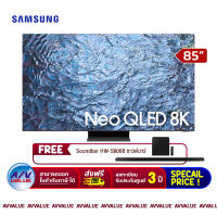 Samsung 85QN900C Neo QLED 8K QN900C Smart TV (QA85QN900CKXXT) สมาร์ททีวี 85 นิ้ว (FREE : ฟรี ซาวด์บาร์ SoundBar HW-S800B)  By AV Value