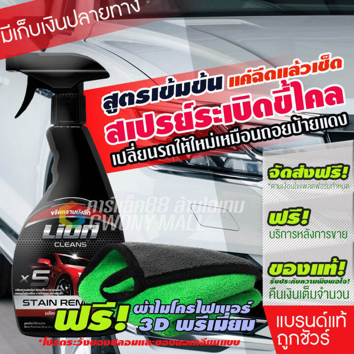 lion-cleans-น้ำยาระเบิดขี้ไคลรถสูตรเข้มข้นพิเศษ-ขจัดคราบ-ห้องเครื่อง-ซักเบาะ-ซักพรม-คราบฝังลึก-คราบน้ำมัน-คราบจารบี-500m