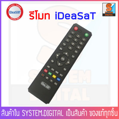 รีโมท iDeaSat HD ใช้กับกล่องรับสัญญาณไอเดียแซท H21RF , EGO B4HD (สีดำ)