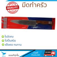 มีดทำครัว อุปกรณ์ทำครัว มีดเนื้อคมพิเศษ 8" KOM KOM ด้ามไม้ | KOM KOM | 488AK อเนกประสงค์ ใบมีดคม ทน จับถนัดมือ ไม่เป็นสนิม Kitchen Knife ชุดมีดทำครัว เครื่องครัว