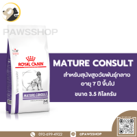 Royal canin  mature Consult for mediem dog 3.5 KG สำหรับสุนัขสูงวัยพันธุ์กลาง อายุ 7 ปี ขึ้นไป