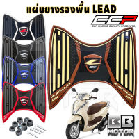 ยางรองพื้น แผ่นวางเท้า Honda LEAD 125 ปี 2022 ยางปูพื้นมอเตอร์ไซค์ แผ่นยางรองพื้น