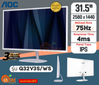 31.5" (Q32V3S/WS) MONITOR (จอมอนิเตอร์) AOC (QHD|4ms|75Hz|IPS|DP|HDMI)-3Y ของแท้ (A1-Q32V3S/WS/67)