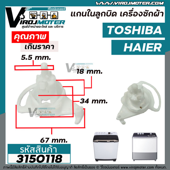 แกนในลูกบิด-เปิด-ปิดน้ำทิ้ง-เครื่องซักผ้า-เครื่องซักผ้า-toshiba-haier-เทียบใช้งาน-3150118