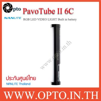 PavoTube II 6C NANLITE RGB LED VIDEO LIGHT Built in battery ไฟต่อเนื่องแบบพกพา ถ่ายรูป ถ่ายวีดีโอ