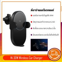 Xiaomi Wireless Car Charger 30 W แท่นชาร์จไร้สาย ที่ชาร์จไร้สายในรถ แท่นชาร์จไร้สายในรถ+หัวชาร์จในรถQC4.0