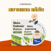 [ส่งฟรี] บาล์มแมว Pantheroe | Skin Claming Balm บาล์มแมว ดูแลอาการคัน แมวเป็นผื่นแดง บำรุงผิวหนังแมว