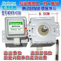 Galanz อุปกรณ์เตาอบไมโครเวฟ Daquan Magnetic Tube ถอดเตาอบไมโครเวฟ Magnetic Tube M24FB-610A ของแท้