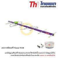 Thaisat เสาอากาศดิจิตอลทีวี รุ่น TD-9E แถมสาย 10 เมตรพร้อมเข้าหัว รับประกัน 1ปี