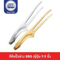 SB Stainless ที่คีบเนื้อ ที่คีบเนื้อย่าง ที่คีบญี่ปุ่น สแตนเลส สำหรับ เนื้อย่าง ปิ้งย่าง ไม่เกิดสนิม หัวแหลม CP201-9.5