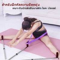 อุปกรณ์สำหรับยืดเส้น ฟรี! สายรัดเอว เครื่องยืดขา 3 บาร์ ปรับได้ถึง 9 ระดับ leg extension Leg Stretcher 3 Bar