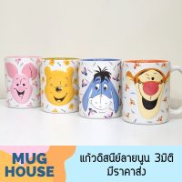 [mughouse] แก้วเซรามิก ดิสนีย์ ลายนูน 3 มิติ ทูโทน Disney 3D TWO-TONE Mug แก้วมัค