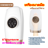 เครื่องนวดมือ#เครื่องนวดนิ้วล็อค#เครื่องนวดแบบบีบ#เครื่องนวดมือไร้สาย#เครื่องนวดนิ้ว#เครื่องนวดฝ่ามือ