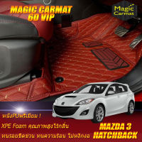 Mazda3 2011-2014 Hatchback Set B (เฉพาะห้องโดยสาร 2แถว) พรมรถยนต์ Mazda3 Hatchback 2011 2012 2013 2014 พรม6D VIP Magic Carmat