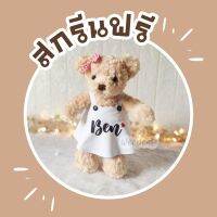 ตุ๊กตาหมี 12 นิ้ว ขนนิ่ม เสื้อสกรีน ตุ๊กตา ของขวัญ ของขวัญวาเลนไทน์  ของขวัญวันเกิด ของขวัญให้แฟน by weebear