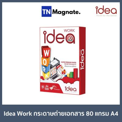 [กระดาษ] Idea Work กระดาษถ่ายเอกสาร 80 แกรม A4 บรรจุ 1