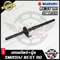 ( โปรโมชั่น++) คุ้มค่า แกนเกียร์ สำหรับ SUZUKI SMASH/ BEST100 - ซูซูกิ สแมช/ เบส110 **รับประสินค้า** สินค้างานคุณภาพโรงงานเกรดเอ ราคาสุดคุ้ม เฟือง โซ่ แค ต ตา ล็อก เฟือง โซ่ เฟือง ขับ โซ่ เฟือง โซ่ คู่