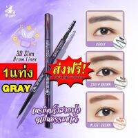 M-BLITHE 3D SLIM BROW LINER #GRAY ดินสอเขียนคิ้วสามมิติ ราคาถูก อุปกรณ์เขียนคิ้ว ไม่ต้องสักคิ้วให้เจ็บ น้ำตาลอ่อน น้ำตาลเข้ม ของแท้