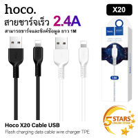 Hoco สายชาร์จ X20 สายชาร์จเร็ว 2.4A สายชาร์จเร็ว สายชาร์จไอโฟน สายชาร์จ samsung สายชาร์จ vivo สายชาร์จ oppo สายชาร์จ type c ยาว 1M ของแท้ 100%