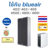 แผ่นกรองอากาศ สำหรับ เครื่องฟอกอากาศ Blueair รุ่น 402 403 405 450E 480i 480490i แผ่นกรองอากาศ HEPA f