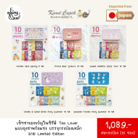 (พร้อมส่งจากไทย) Fairytea l Karel Capek l เซ็ทชาของขวัญซีรีส์ Tea Lover แบบถุงชาพร้อมชง 2g บรรจุกระป๋องเหล็ก 10 ซอง มี 5 ลาย