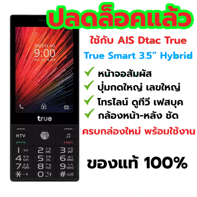 true smart 4g 3.5 hybrid