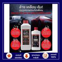 แอมเวย์ ผลิตภัณฑ์ล้างรถ ชุดคู่ 2 ขวด ส่งฟรี ^^ คาร์ วอช &amp; ขัดเคลือบเงา AMWAY  Car Wash &amp; Silicone ช้อปไทย พร้อมส่ง !!