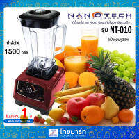 Nanotech เครื่องปั่นสมูทตี้  2 ลิตร รุ่น NT-010 1500W ไทยมาร์ท / THAIMART