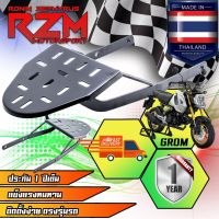 ตะแกรงเหล็กท้ายเบาะ RZM รุ่น MSX-125 GROM เหล็กอย่างหนา อุปกรณ์ตกแต่งรถ ส่งฟรี